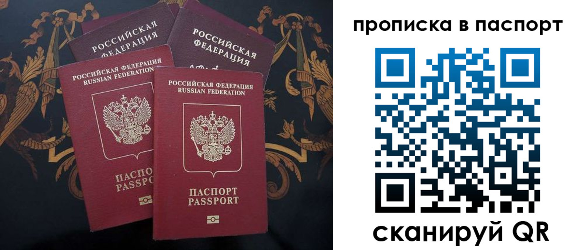 прописка паспорт в Заполярном