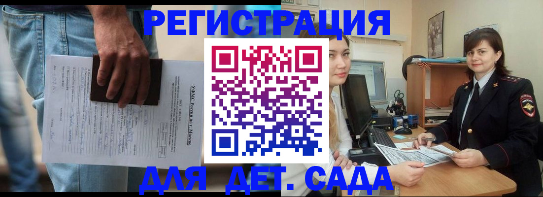 временная регистрация для школы в Заполярном