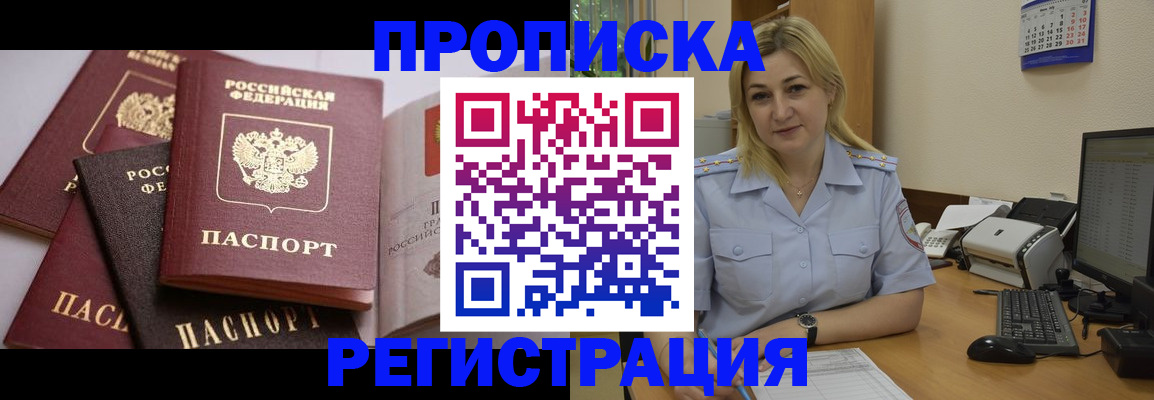 прописка ребенка в Заполярном