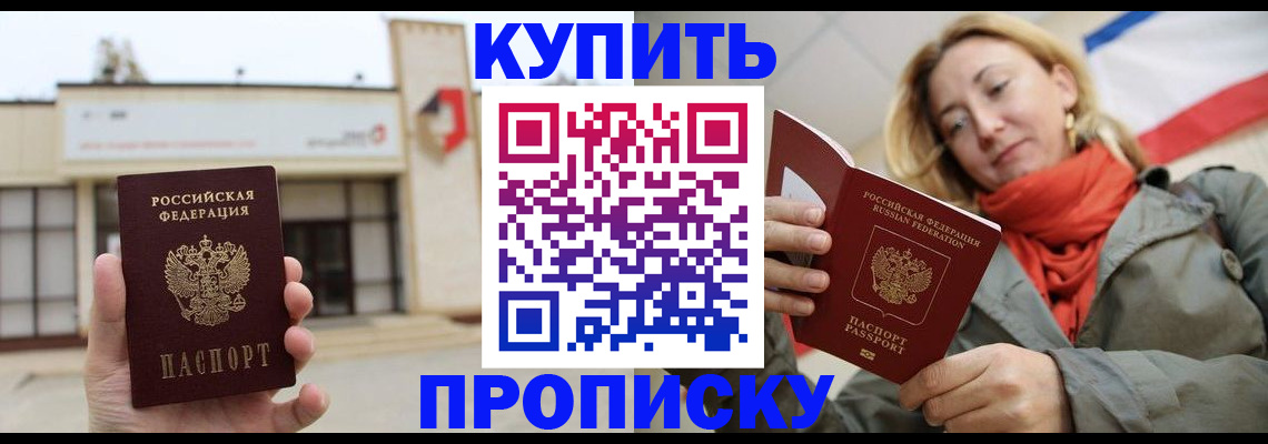 прописка 2025 в Заполярном