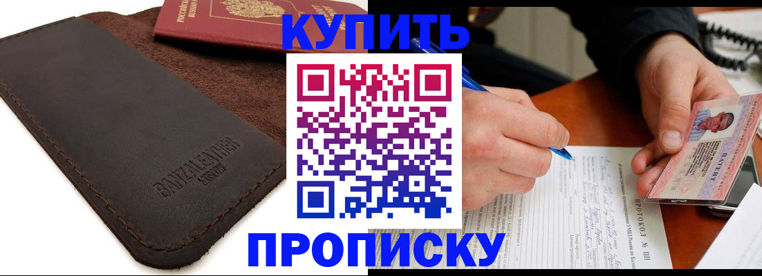 временная регистрация в Заполярном